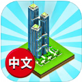 国际城市发展 V1.0 安卓版