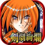 浪客剑心：剑剧绚烂 Vv1.0.7 ios版