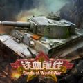 铁血前线 V1.0 苹果版