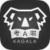 考A啦 V1.2.2 安卓版