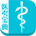 医考宝典 V3.0.0.1577 安卓版