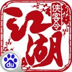 江湖侠客令百度版 V2.71 安卓版