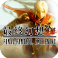 最终幻想觉醒 V1.6.0 安卓版