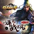 群英皇图梦 V1.0 苹果版