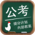 公务员每日一题 V3.0.10 安卓版