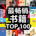 最畅销书籍TOP100 V5.33.2 安卓版