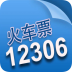 12306火车票 V1.1.8 安卓版