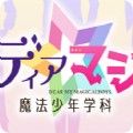 魔法少年学科 V1.0 安卓版