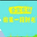 金宝农场 V1.0 安卓版