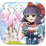 白雪公主与11位美男 V1.3.1 安卓版