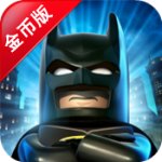 乐高蝙蝠侠：DC超级英雄 V1.04.1.790 安卓版