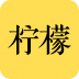 柠檬VC V1.7.9 安卓版