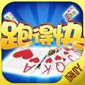 嗨吖跑得快 V1.1.0 安卓版