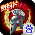 天将雄师 V3.6.0 安卓版