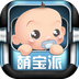 萌宝派 V4.0.0 安卓版