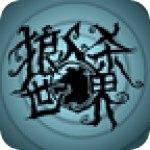 狼人杀世界 V1.2.28 安卓版