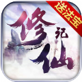 修仙记手游 V1.0 安卓版