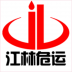 江林危运 V1.0 安卓版
