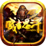 新成吉思汗 V1.3.9901 苹果版
