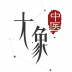大象中医 V3.2.0 安卓版