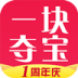 一块夺宝 V5.0.0 安卓版