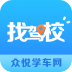 找驾校 V3.0.0 安卓版
