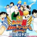 足球小将决战梦之队 V1.0 安卓版