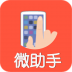 微助手 V3.18 安卓版