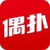 偶扑 V3.2.0.00 安卓版