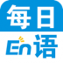 每日英语 V2.3.1 安卓版