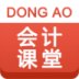 东奥会计课堂 V3.1.4 安卓版