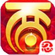 大话三之神将再世 V1.0 安卓版