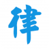 律信律师 V2.2.0 安卓版