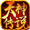 天神传说 V1.0.1 安卓版