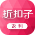 折扣子返利 V2.6.0 安卓版