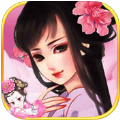 古代小公主 V1.0 安卓版