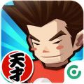 天霸学院 V1.0 安卓版