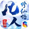 凡人修仙传忘语 V1.1.01 安卓版