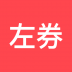 左券 V1.0 安卓版