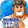 东京放课后 V1.9.9 安卓版