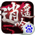 逍遥吟 V0.1.2 安卓版