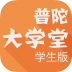 普陀大学堂 V2.5.1 安卓版