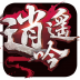 逍遥吟 V0.1.2 安卓版
