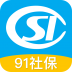 91社保 V1.1.6 安卓版