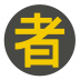 艺术者 V1.0 安卓版