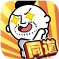 同道星座物语 V1.1.3 安卓版