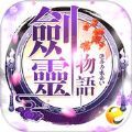 剑灵物语 V1.0.1 苹果版