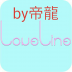 帝龍蓝色说说生成 V1.0 安卓版