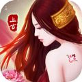 上古修仙传 V1.0 安卓版