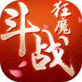 斗战狂魔 V1.25.0 安卓版